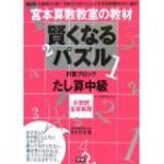 塾講師の宮本哲也先生の子供を勉強好きにさせる方法に納得