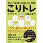 肩こりが解消するこりトレ