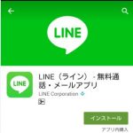 LINEのデータは消滅!メールアドレスと暗証番号は登録しておくべき