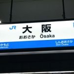 久々に梅田に行ったので記録
