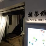 京都の抹茶館は整理券が必要!?人気過ぎて神戸にも出店中!