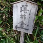 京都嵐山にある落柿舎(らくししゃ)の風景