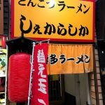 梅田の昼飯は「しぇからしか」で豚骨ラーメン