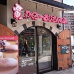 彩都のりくろーおじさんの店、お手軽でお気に入り
