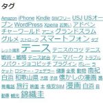 WordPressでタグが検索されない!Simple Tags導入で解消