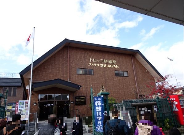 嵐山トロッコ列車の嵯峨野駅