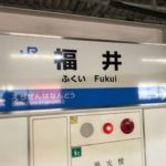 福井市ホテル「天然温泉 羽二重の湯 ドーミーイン福井」は無料ラーメンと温泉が魅力的!
