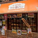 神戸垂水でキュウリのパン「漬け物ドッグ」を食べてきた件