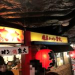 2020年初ラーメン!京都拉麺小路のラーメン東大(徳島)